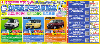 かえるプラン商談会　始まります！